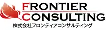 株式会社フロンティアコンサルティングのロゴ